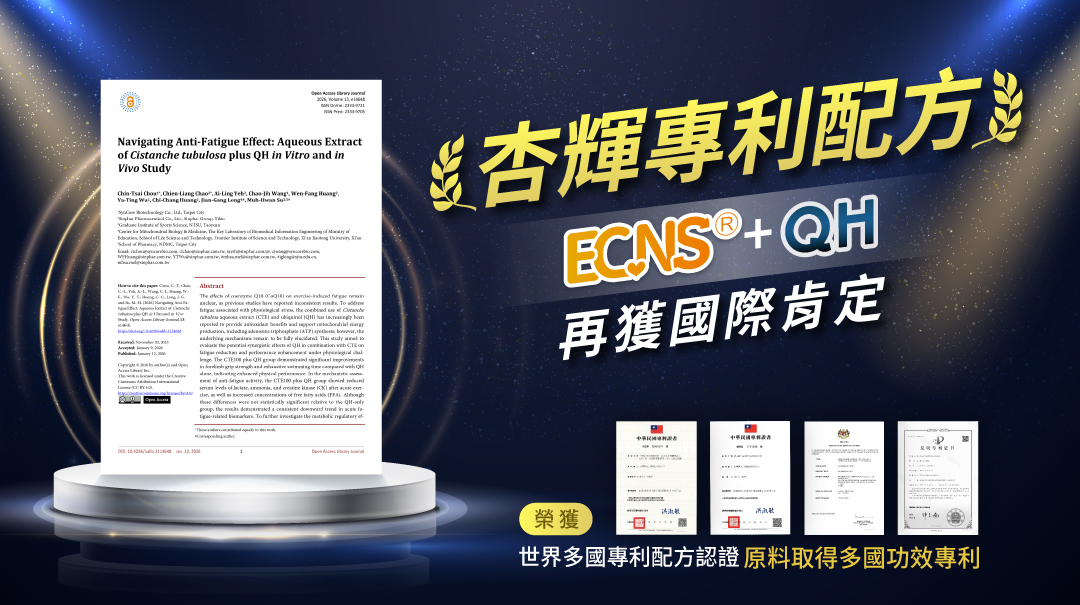 杏輝ECNS專利研究登國際期刊 強化心臟能量機轉